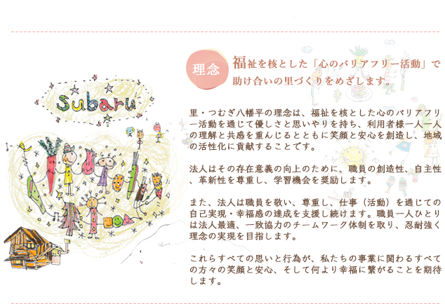 理念を表すイメージ